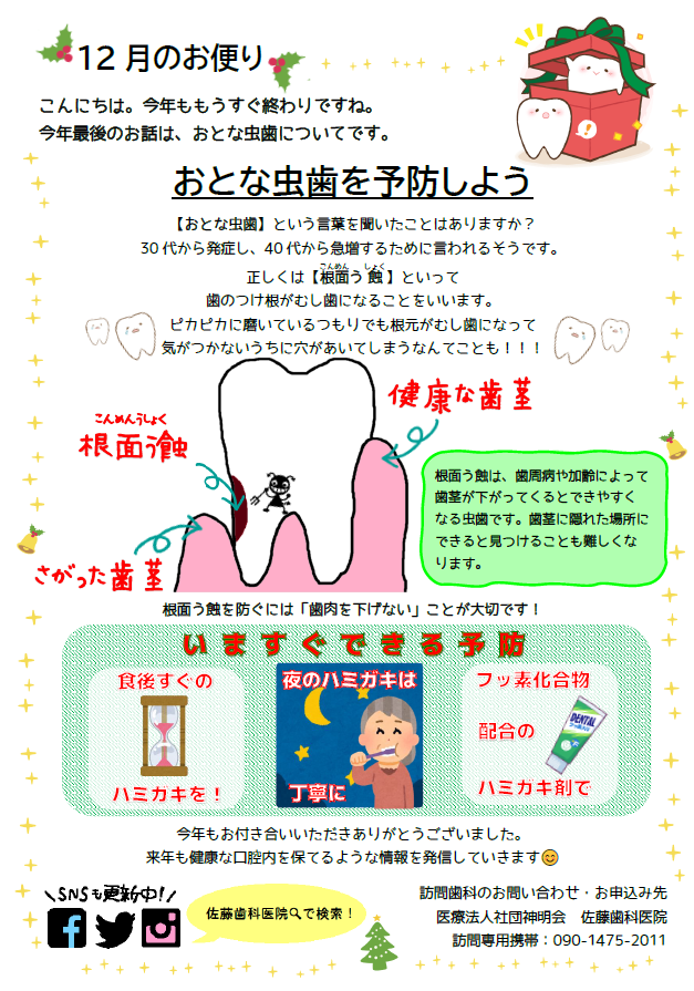 おとな虫歯を予防しよう | お便り