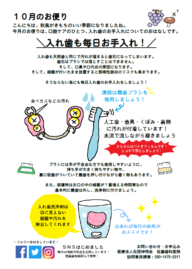 入れ歯の汚れはもちろん臭いも激減❗歯科医院で推奨されている超音波