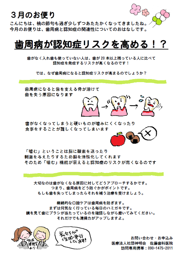 歯周病が認知症のリスクを高める！？ | お便り