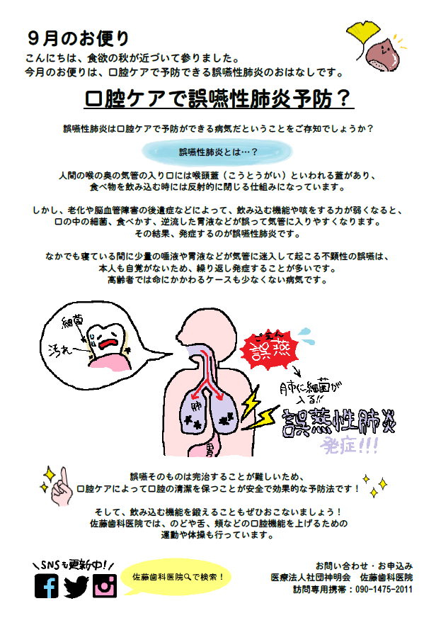 口腔ケアで誤嚥性肺炎予防？ | 歯のおはなし