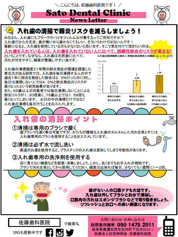 ニュースレター【入れ歯の清掃で肺炎リスクを減らしましょう！】 | お便り