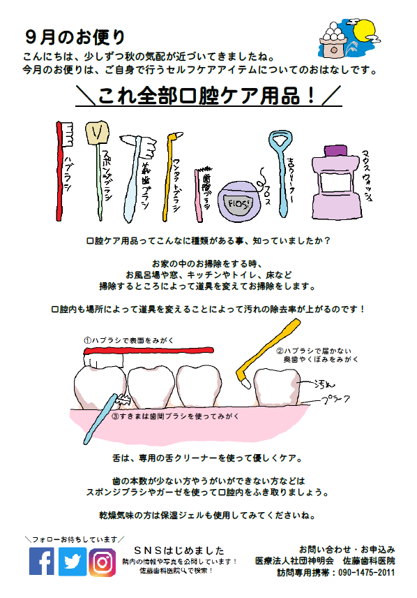 セルフケアアイテムについて | お便り