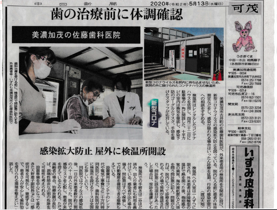 中日新聞に掲載されました | その他の情報