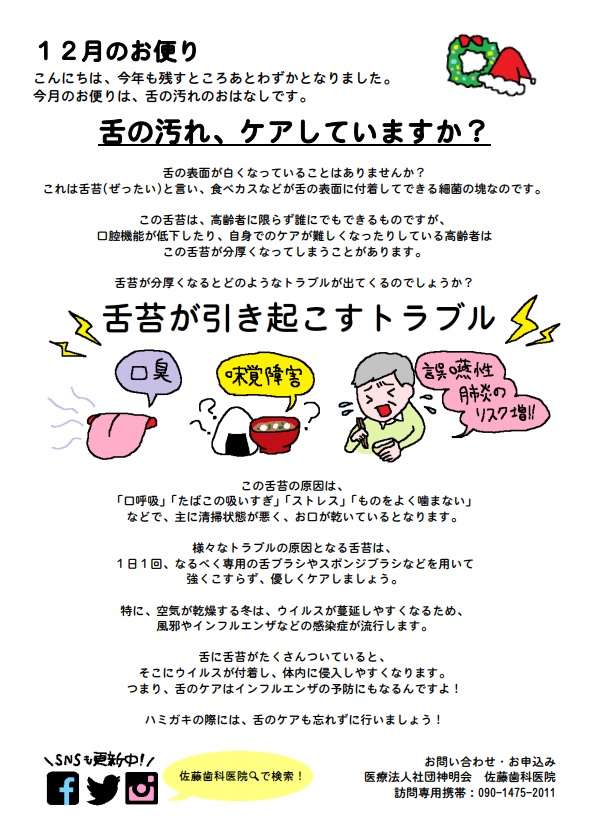 舌の汚れ、ケアしていますか？ | 歯のおはなし