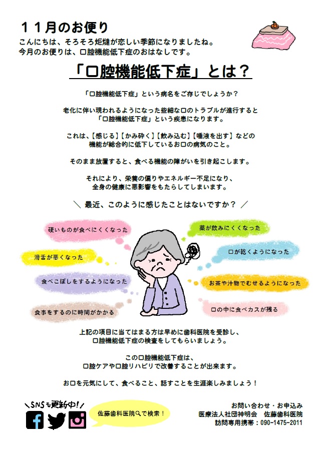 「口腔機能低下症」とは？ | お便り