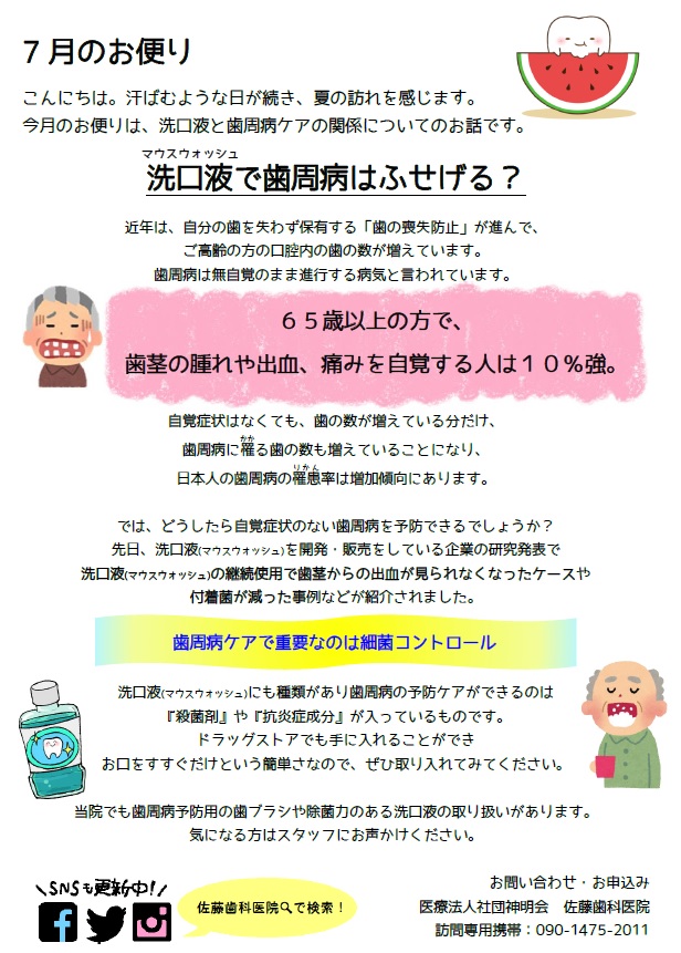 洗口液(マウスウォッシュ)で歯周病は防げる？ | お便り