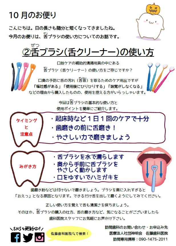 ②舌ブラシ（舌クリーナー）の使い方 | 歯のおはなし