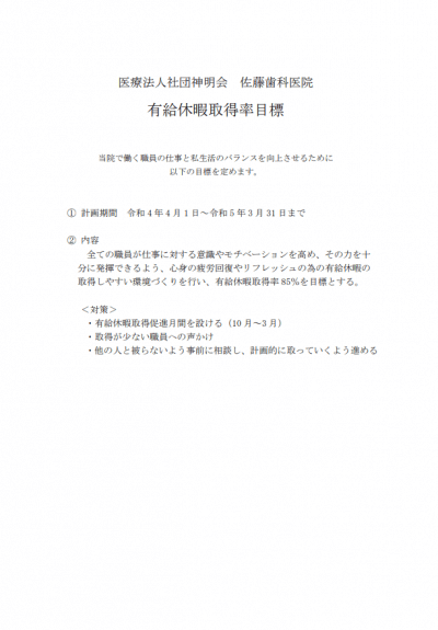 ワークライフバランスに関する目標について | 法人からのお知らせ