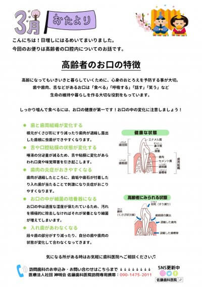 3月のお便り 高齢者のお口の特徴 | お便り