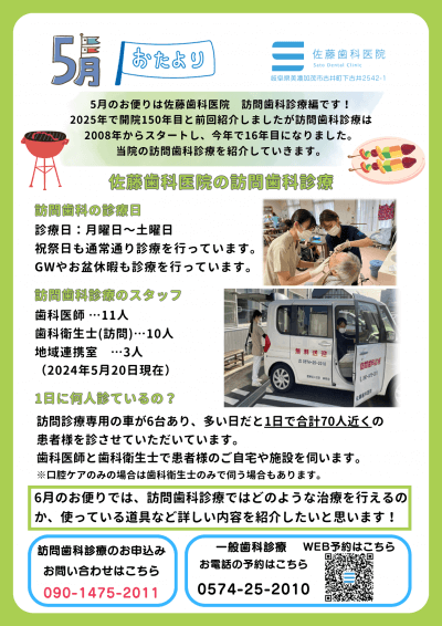 5月のお便り　訪問歯科診療編 | 歯科からのお知らせ