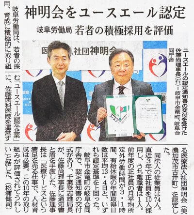 岐阜新聞さんに掲載していただきました。 | 法人からのお知らせ