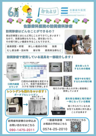 6月のお便り | お便り