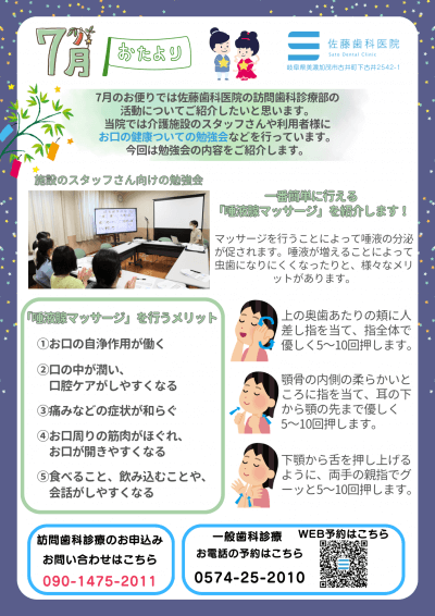 7月のお便り | 歯科からのお知らせ