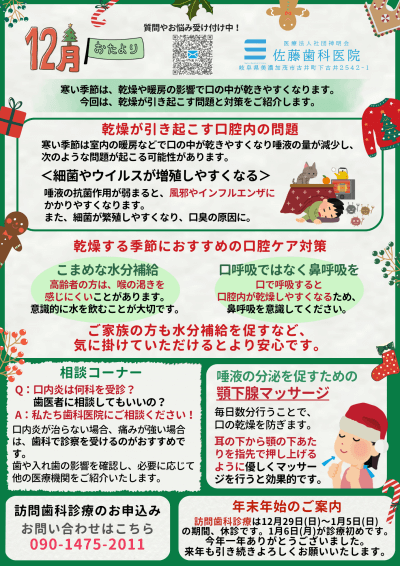 12月お便り | お便り