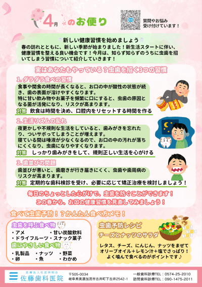 4月のお便り