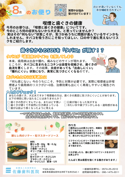 8月お便り | その他