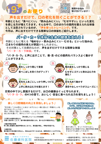9月お便り | 歯科からのお知らせ