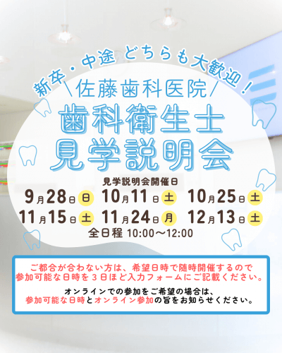 医院見学説明会イメージ最初