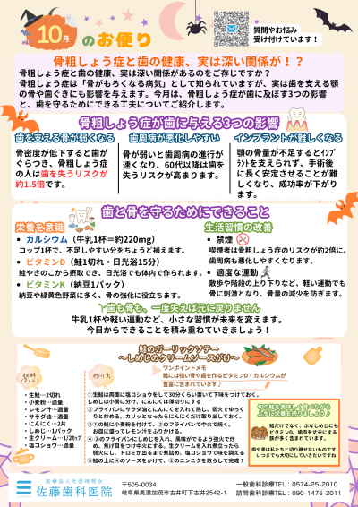 10月のお便り | お便り