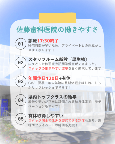 岐阜県美濃加茂市 佐藤歯科医院 歯科衛生士求人 見学会2