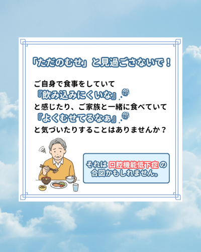 口腔機能低下症とは