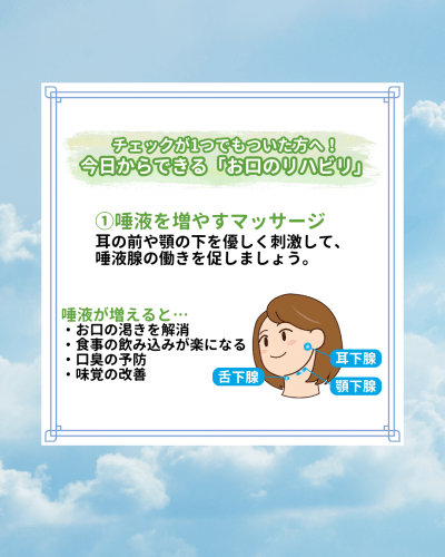 お口のリハビリ