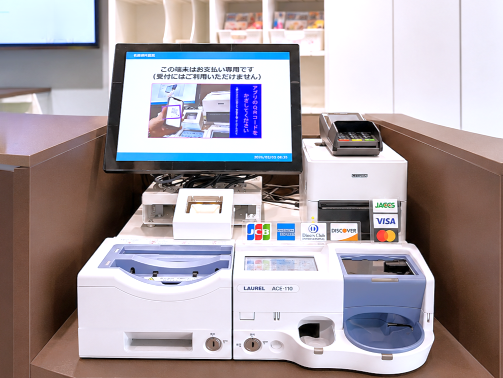 自動精算機と診察券アプリの導入