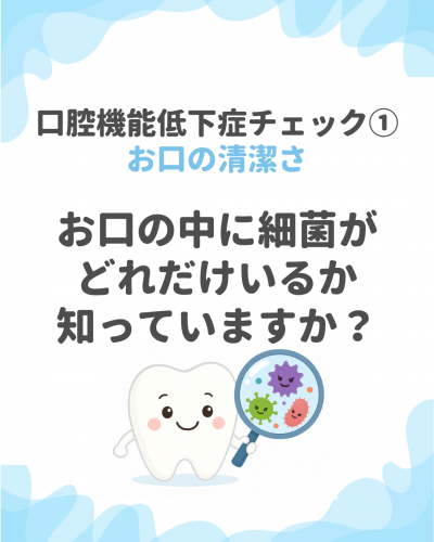 【7月のお便り】口腔機能低下症チェック　お口の清潔さ｜美濃加茂市 佐藤歯科医院 | その他