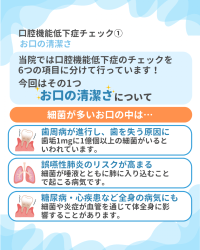 細菌が多いお口の中のリスク