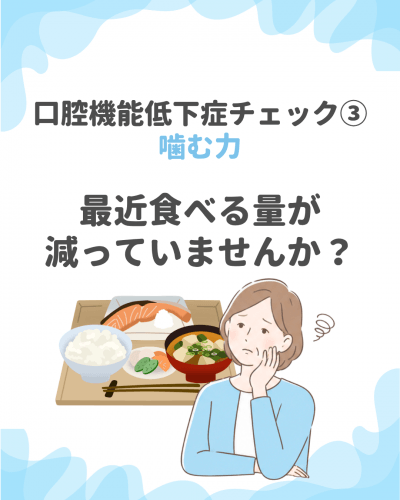 8月のお便り 表紙 噛む力 最近食べる量が減っていませんか