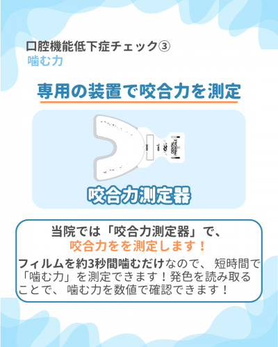 咬合力測定器による噛む力の測定