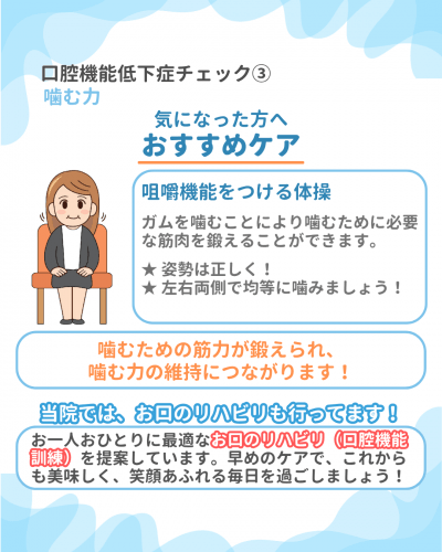 咀嚼機能をつける体操 ガムを噛むトレーニング