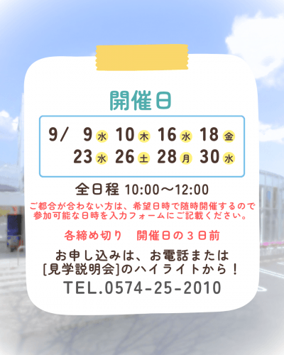 歯科衛生士 見学説明会 9月追加日程6