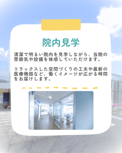 歯科衛生士 見学説明会 9月追加日程3