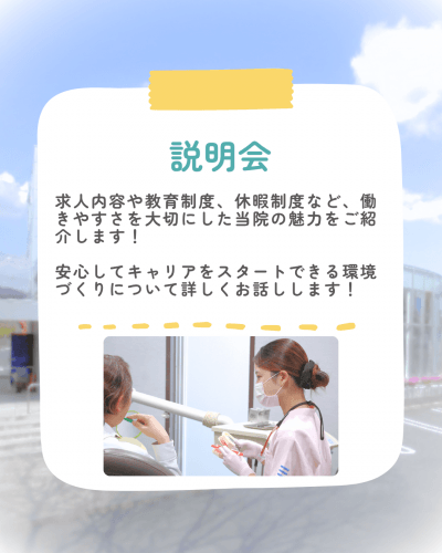 歯科衛生士 見学説明会 9月追加日程4
