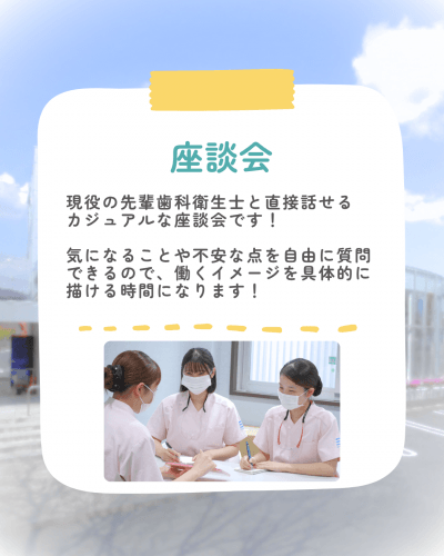歯科衛生士 見学説明会 9月追加日程5