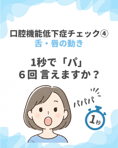 10月のお便り 表紙 舌・唇の動き 1秒でパを6回言えますか