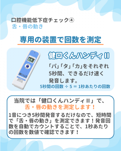 健口くんハンディⅡによる舌・唇の動きの測定