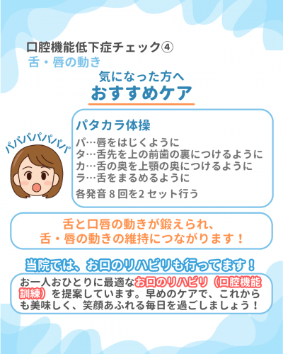 おすすめケア パタカラ体操のやり方